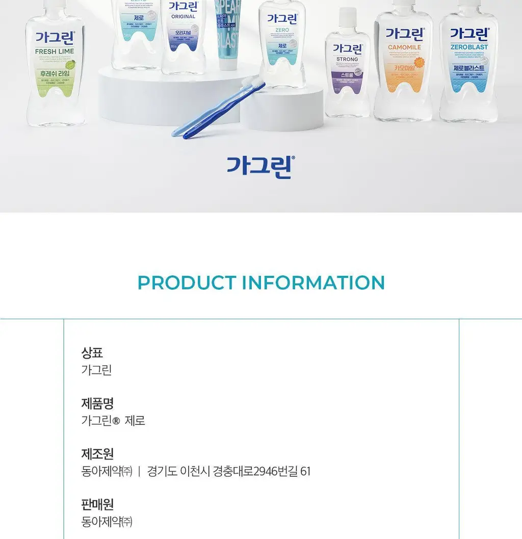 [대용량 기획] 가그린 820ml 더블 기획 (제로/오리지널) 상세페이지 11